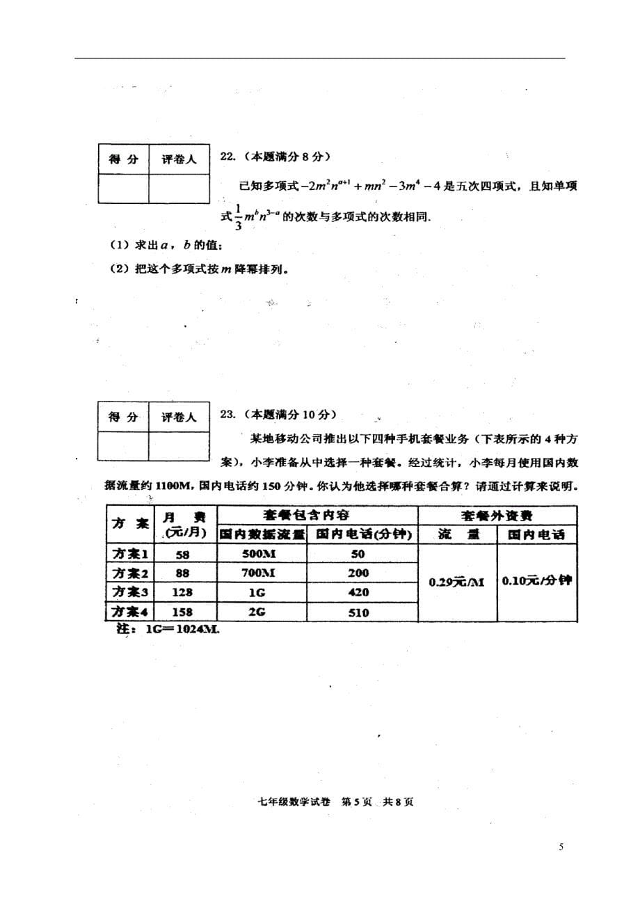 辽宁省兴城市七年级数学上学期期末质量检测试题（扫描版）新人教版_第5页