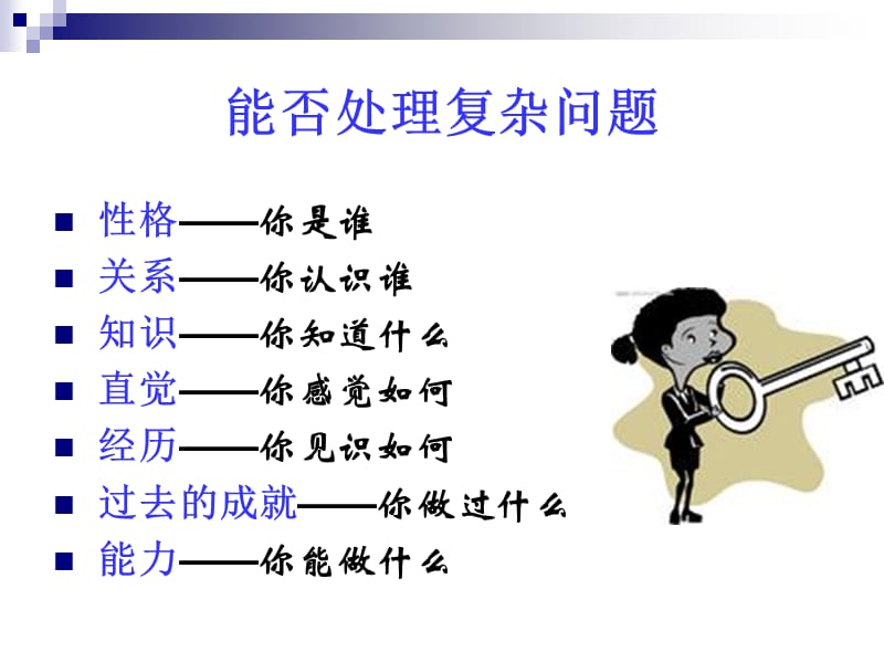 处理复杂问题能力.ppt_第4页