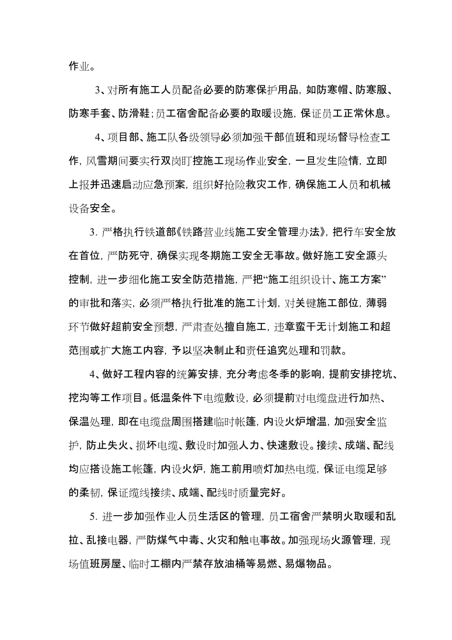 冬季施工管理方案.doc_第4页