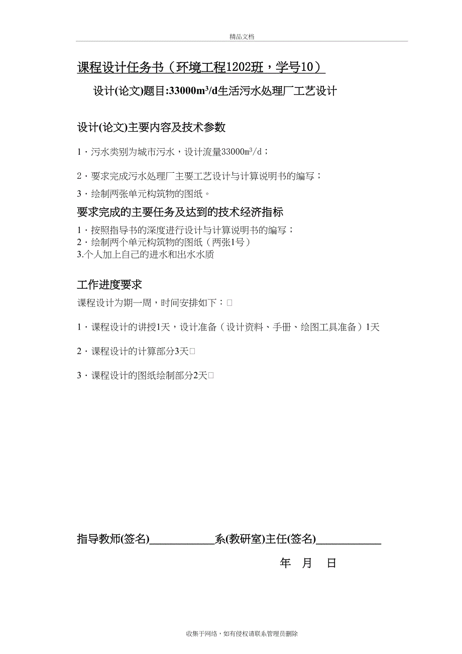 SBR工艺污水处理厂设计计算教学提纲_第3页