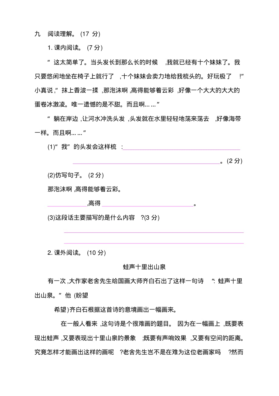 部编版小学三年级语文下册第五单元提升练习测试题_第3页