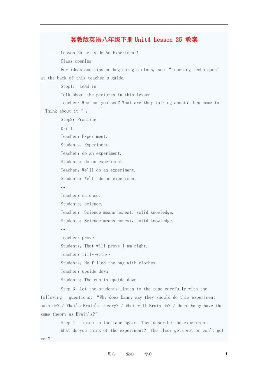 八年级英语下册 Unit4 Lesson 25 教案 冀教版.doc_第1页