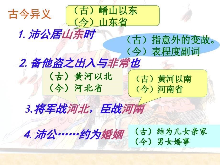 《鸿门宴》文言知识点1教案资料_第5页