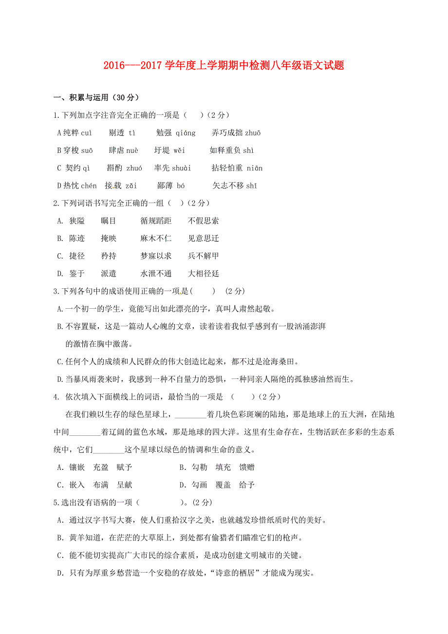 辽宁省大石桥市水源镇九年一贯制学校八年级语文上学期期中试题新人教版_第1页