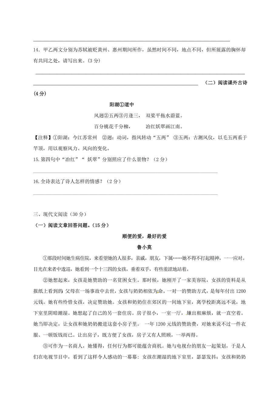 辽宁省大石桥市水源镇九年一贯制学校八年级语文上学期期中试题新人教版_第4页