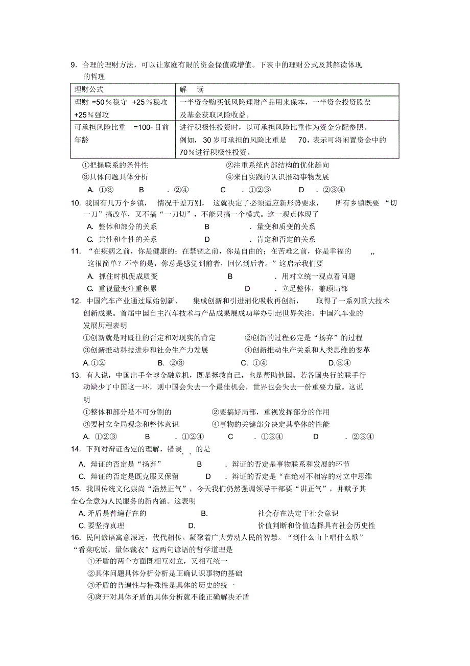 湖南省永州市第五中学2011-2012学年高二下学期第一学段考试政治试题及答案 .pdf_第2页