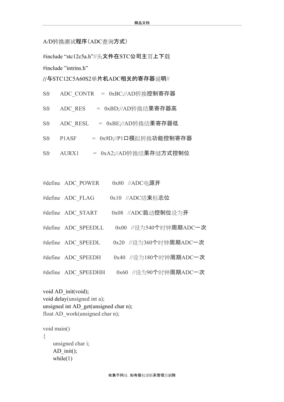 STC12C5A60S2单片机的AD转换(8位)教学文案_第2页