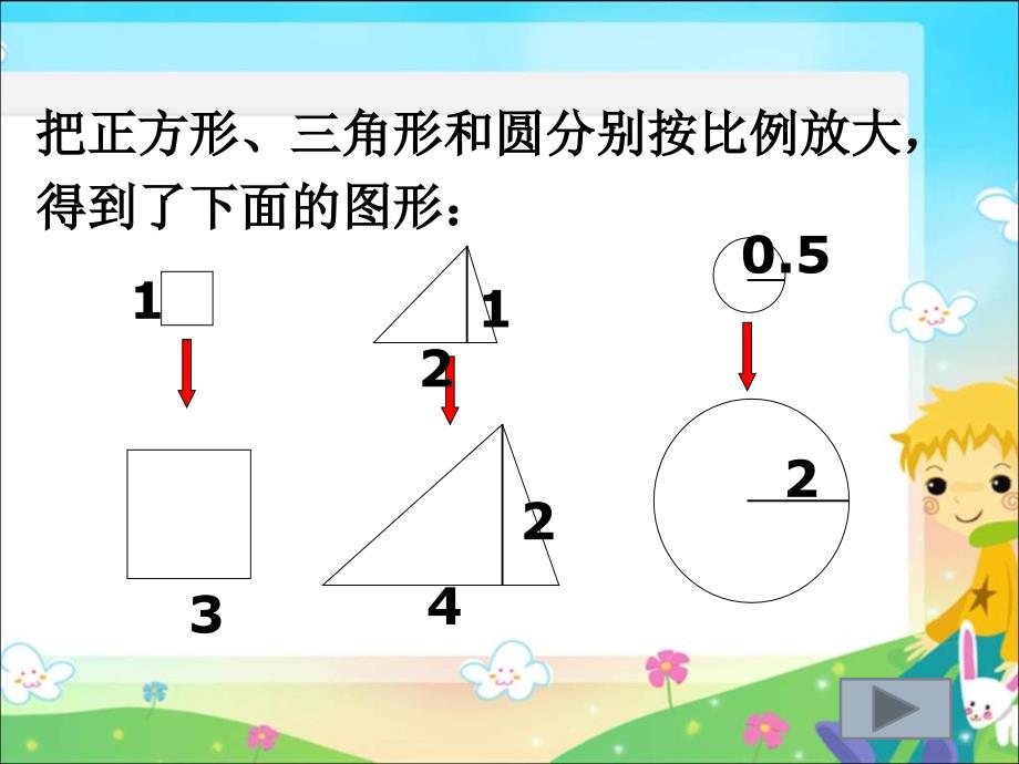 《面积的变化》ppt课件上课讲义_第4页