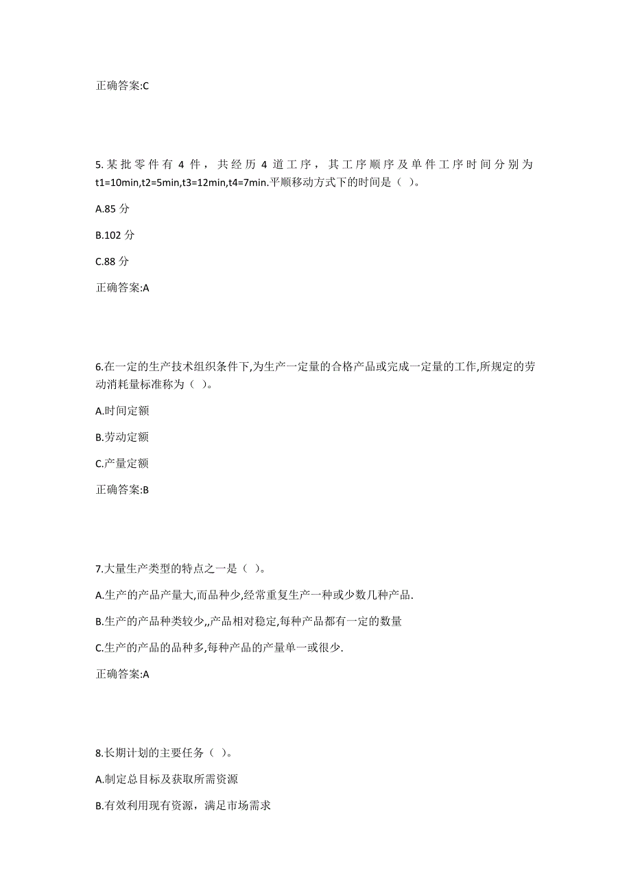 西工大19春《生产与质量管理》在线作业1答案_第2页