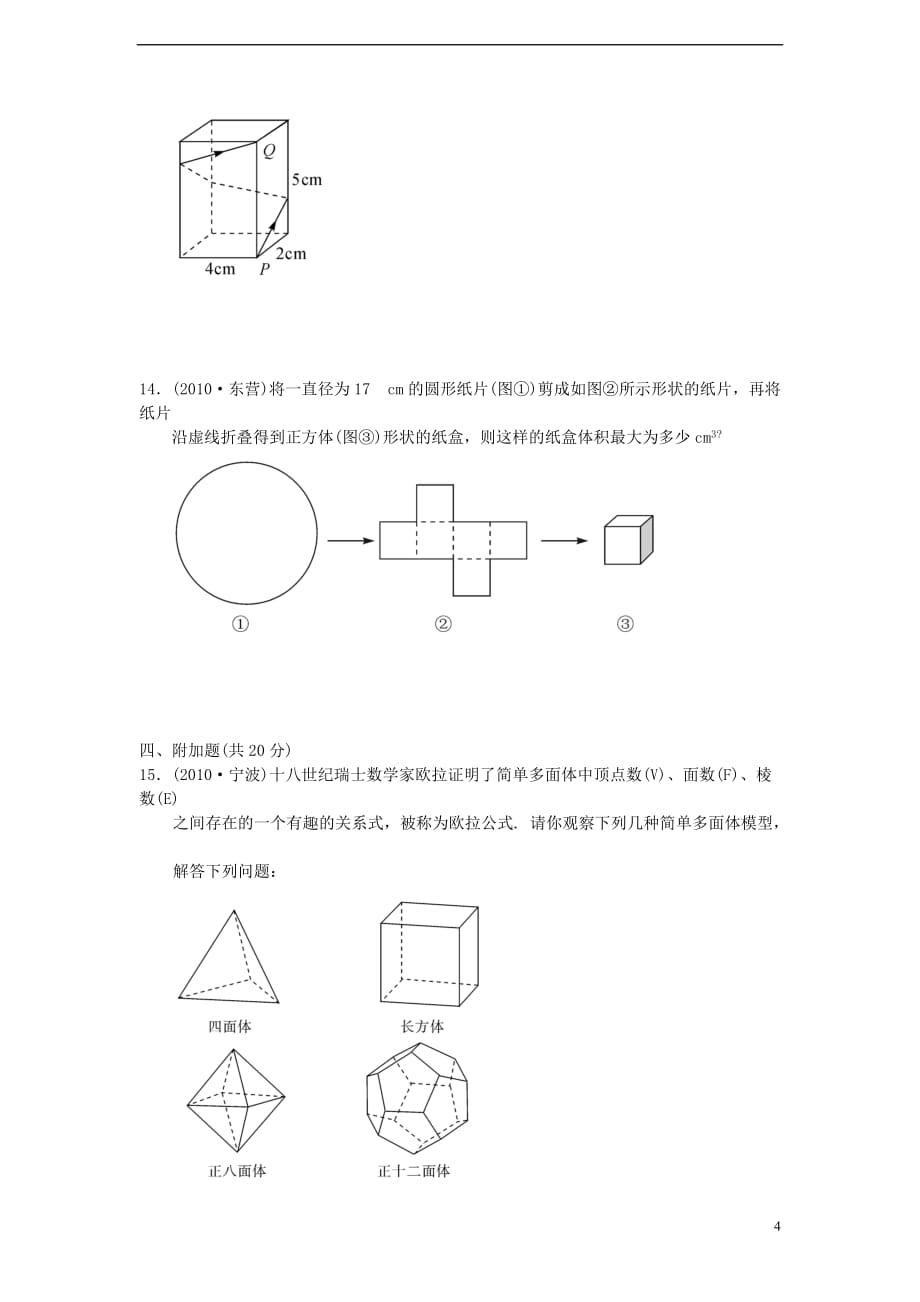 浙江省2013年中考数学一轮复习 考点跟踪训练30 视图与投影（无答案）.doc_第4页