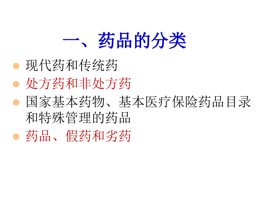 第4章药品的注册与管理培训讲学_第4页