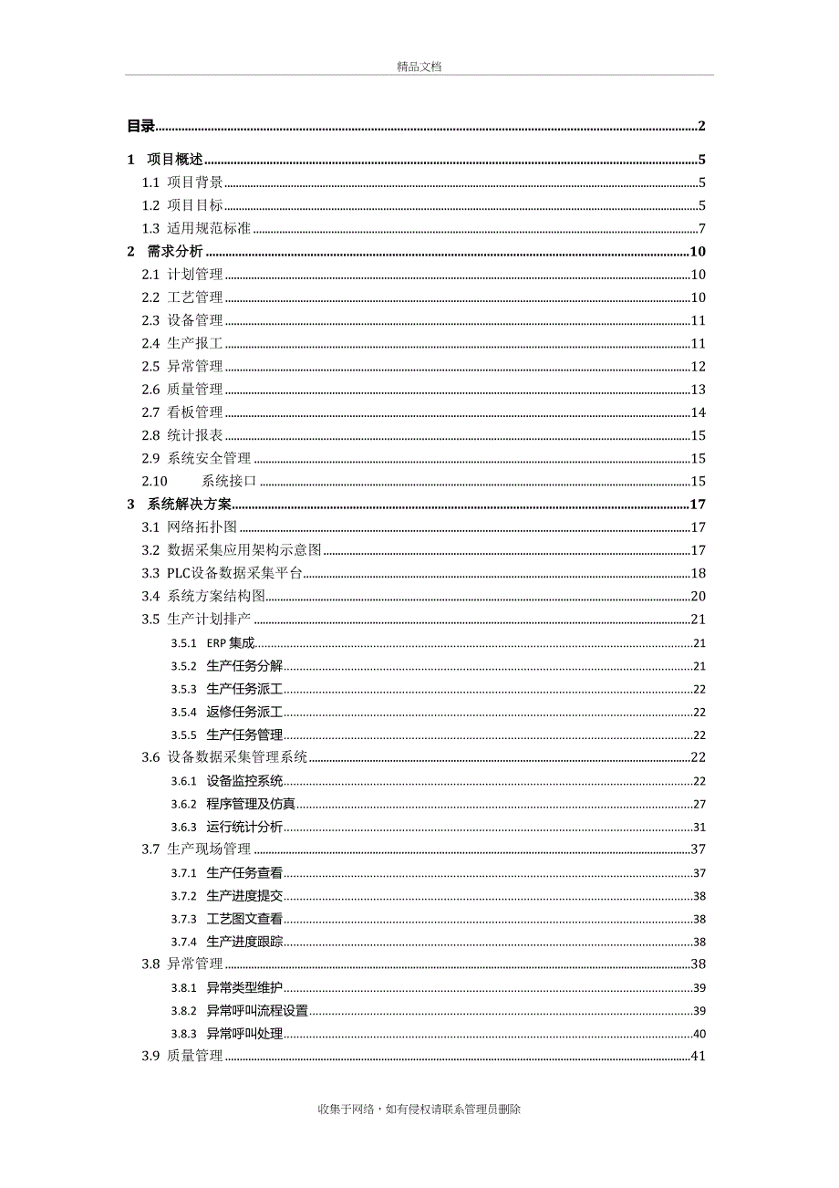 MES系统整体解决方案-V2.0复习过程_第3页