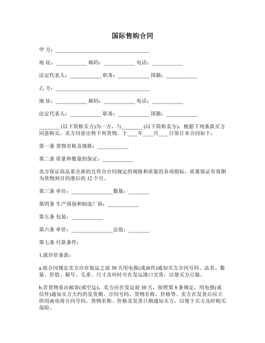 国际售购合同 (2)_第1页