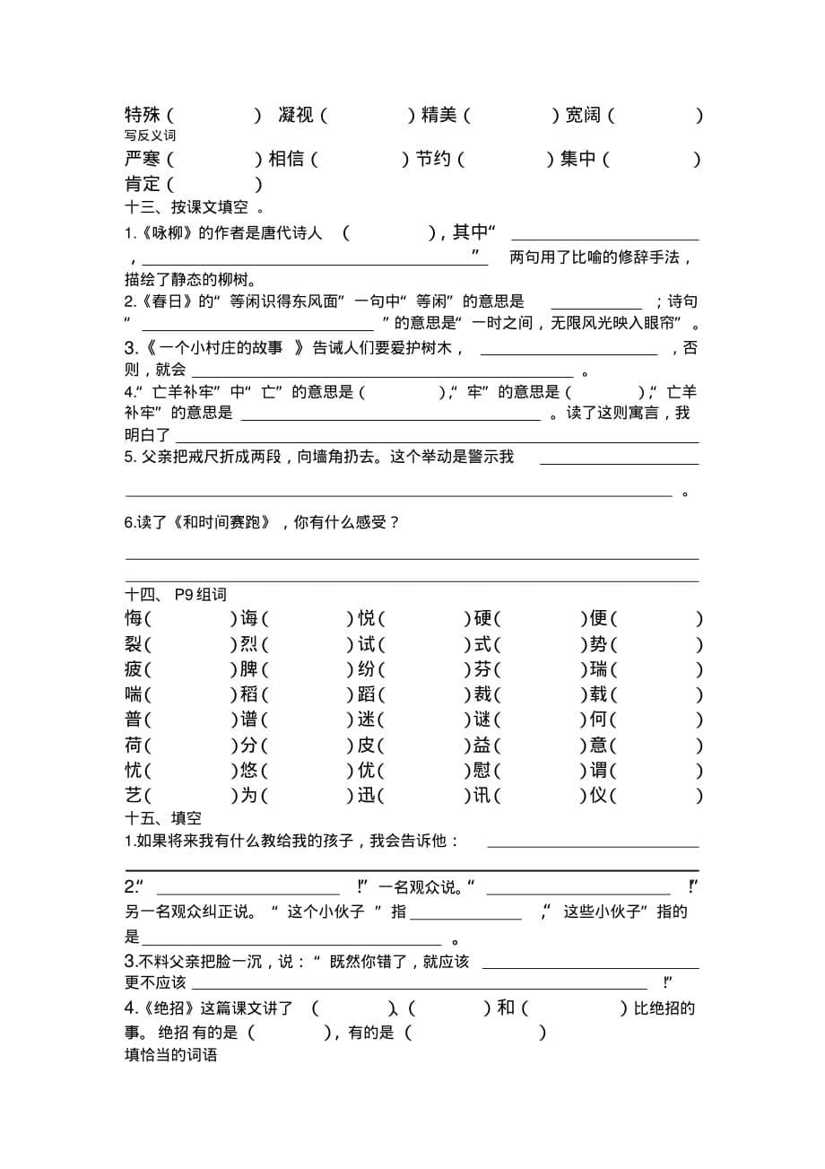 小学三年级语文下册期中必考知识点复习资料-部编版_第5页