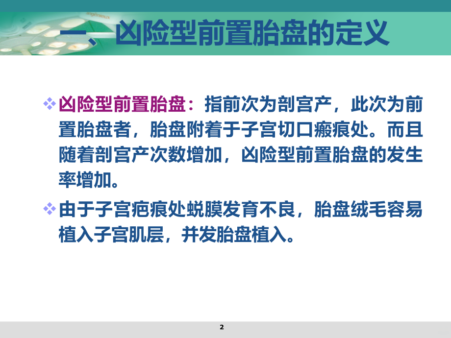 凶险型前置胎盘的诊治PPT课件_第2页