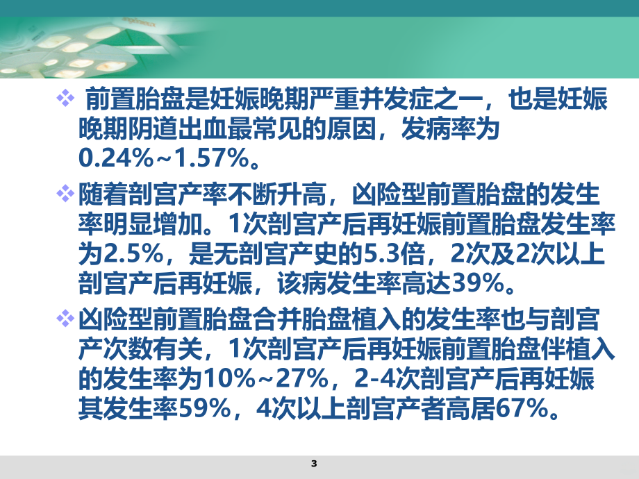 凶险型前置胎盘的诊治PPT课件_第3页