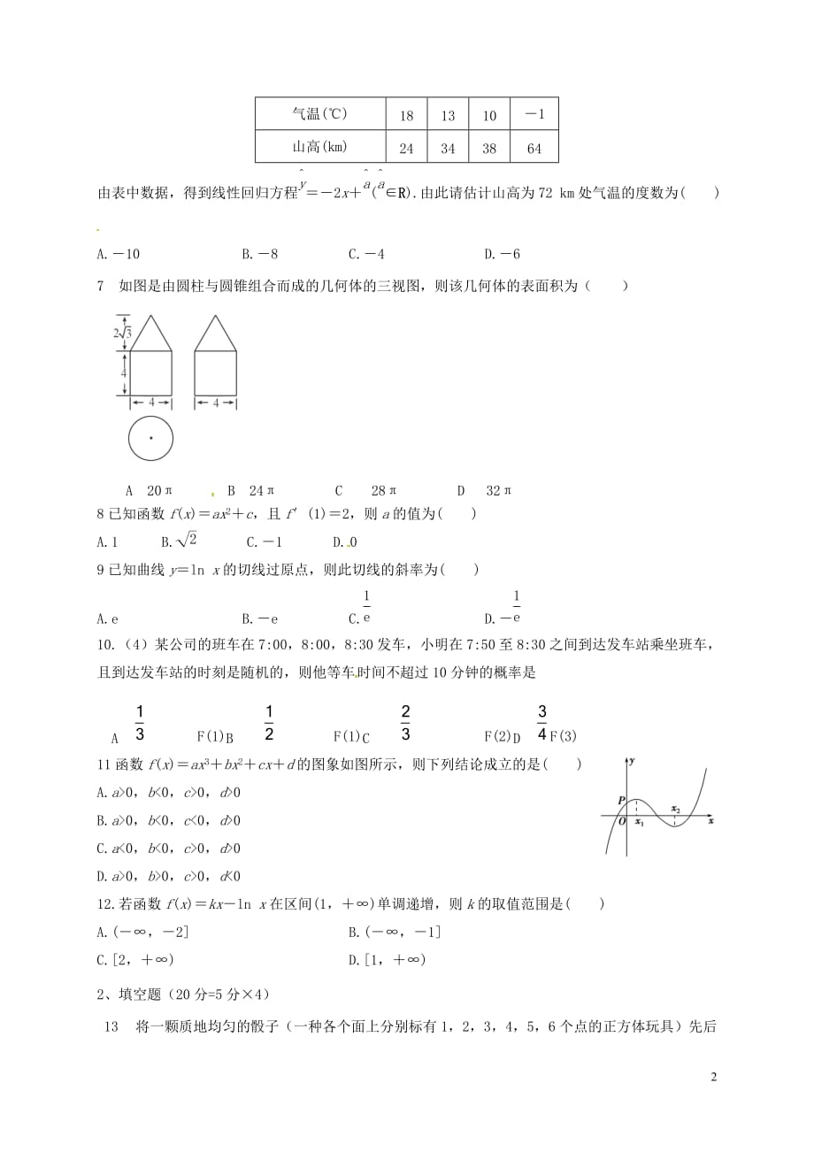 陕西省黄陵中学高二数学上学期期末考试试题文（重点班）_第2页