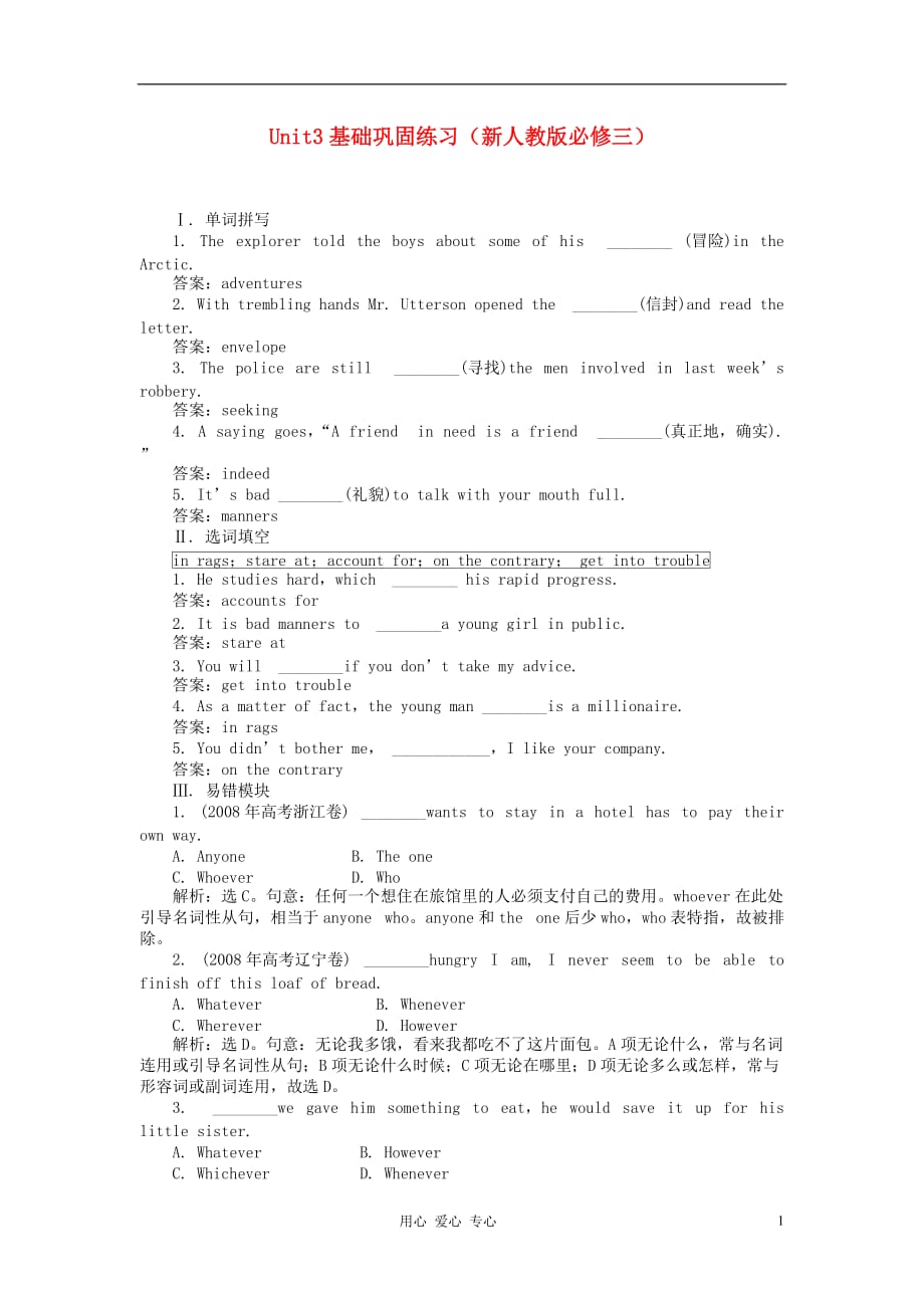 2012届高考英语总复习 Unit3 基础巩固练习学案 新人教版必修3.doc_第1页