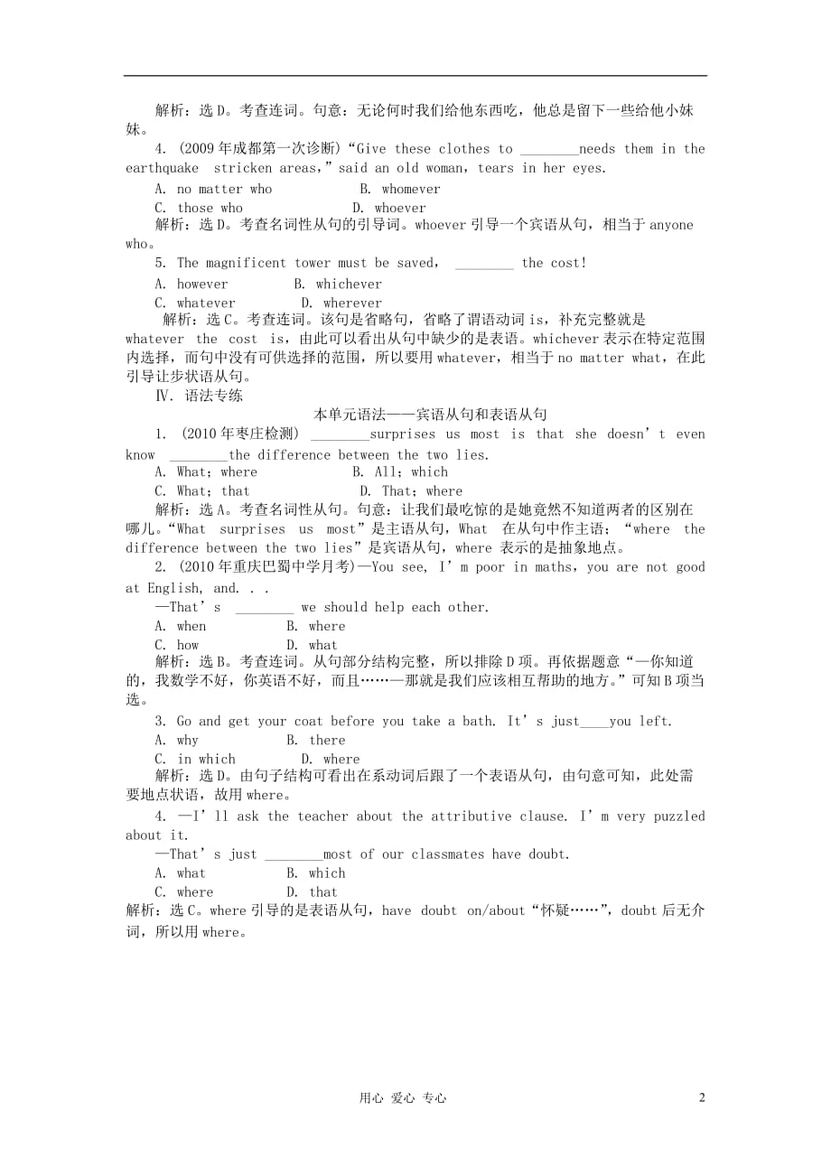 2012届高考英语总复习 Unit3 基础巩固练习学案 新人教版必修3.doc_第2页