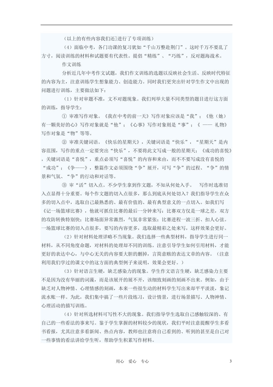 初中语文教学论文 初中语文总复习体会.doc_第3页