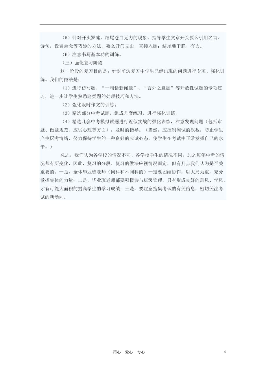 初中语文教学论文 初中语文总复习体会.doc_第4页