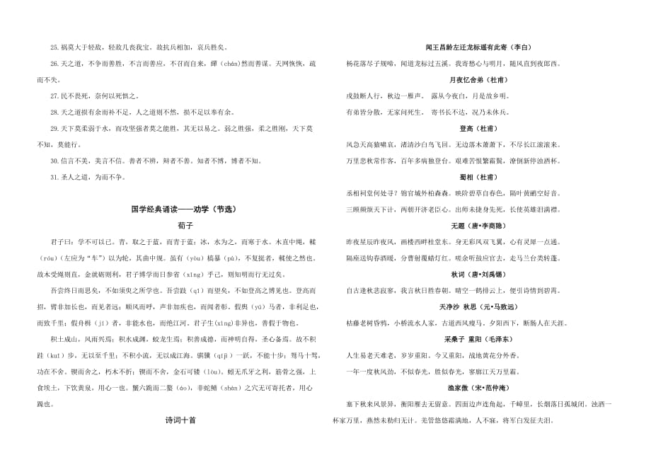 国学经典诵读内容.doc_第4页