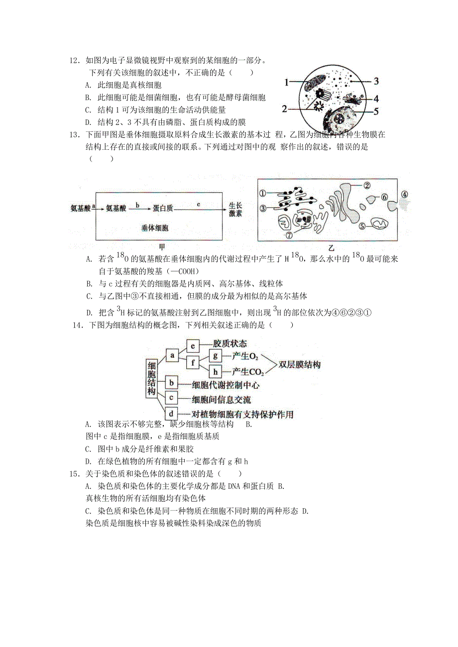 湖北荆州中学2019-2020学年高一生物上学期期末考试试题[含答案].doc_第3页