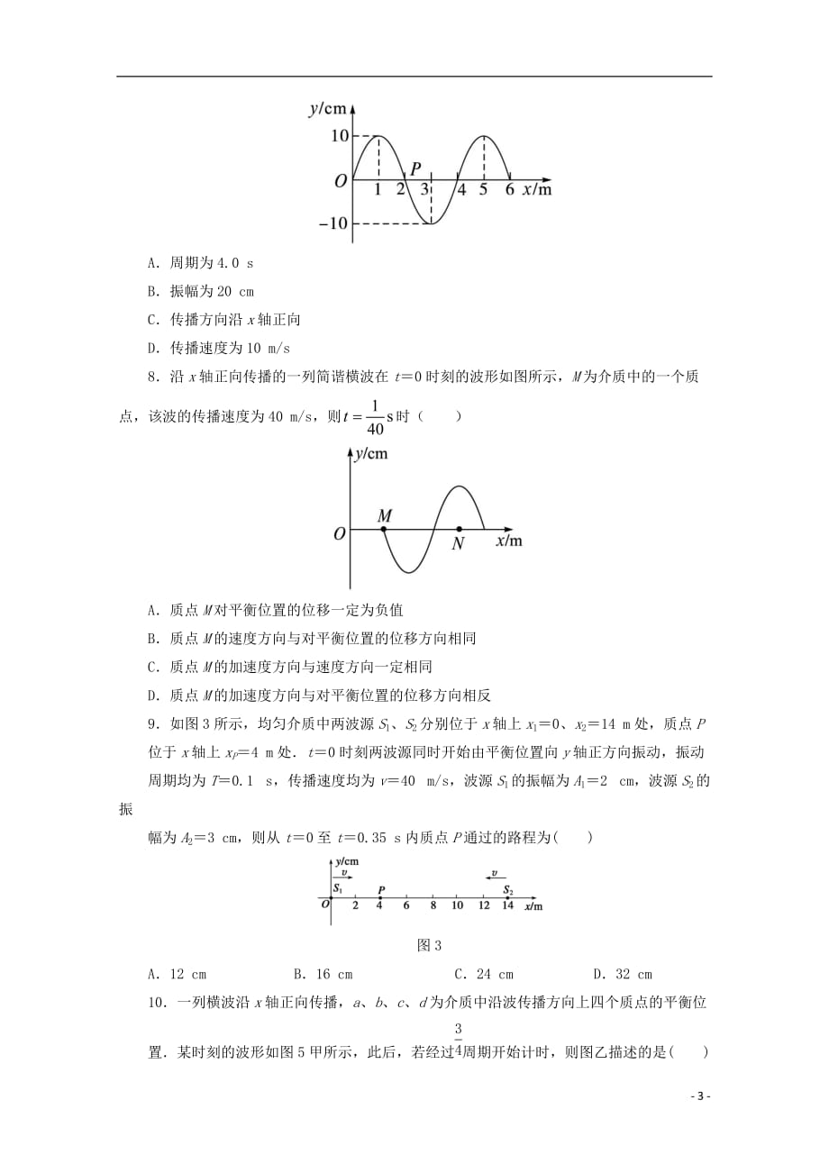 陕西省黄陵中学高二物理4月月考试题（普通班）_第3页