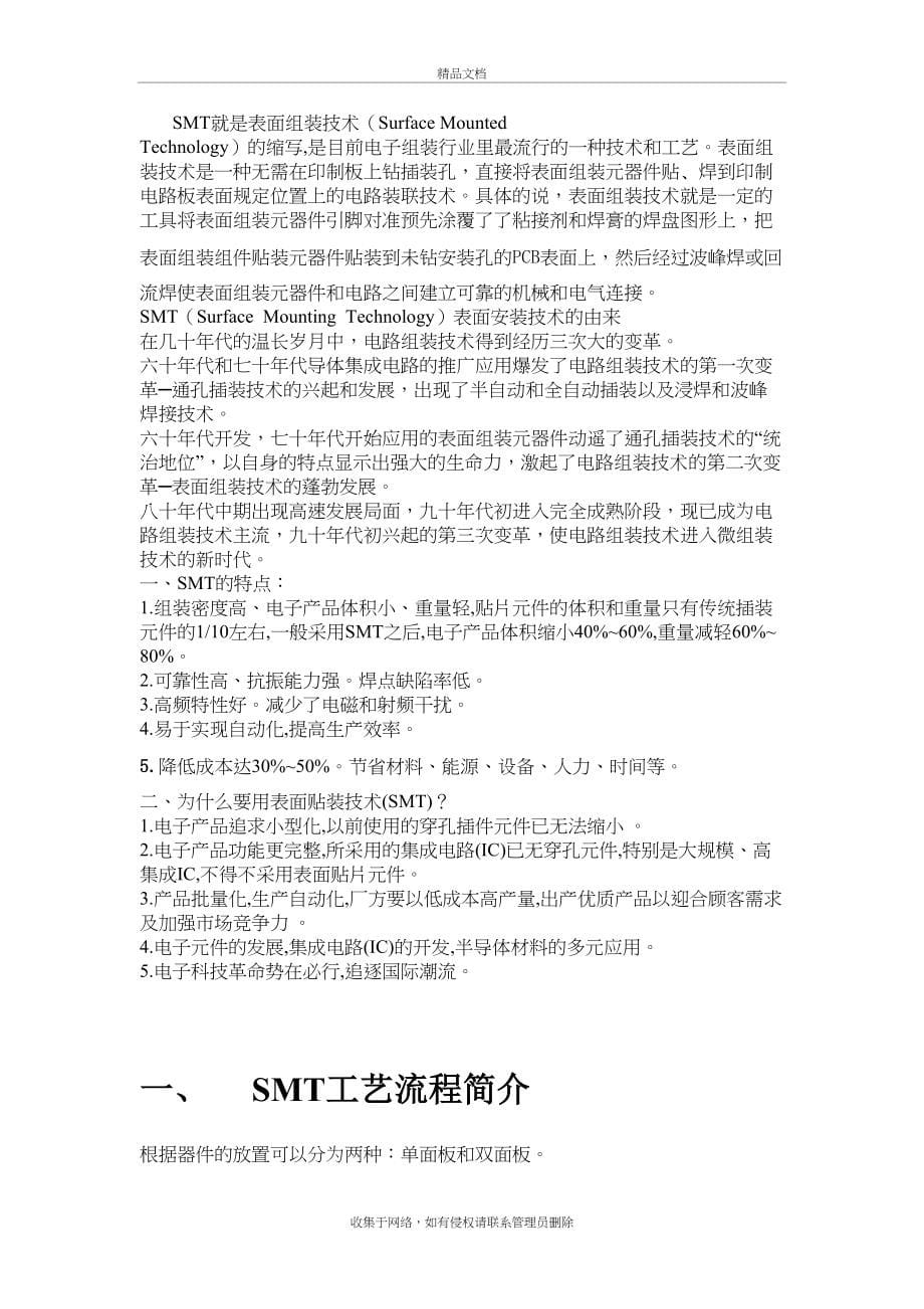 SMT整个工艺流程细讲教学文案_第5页