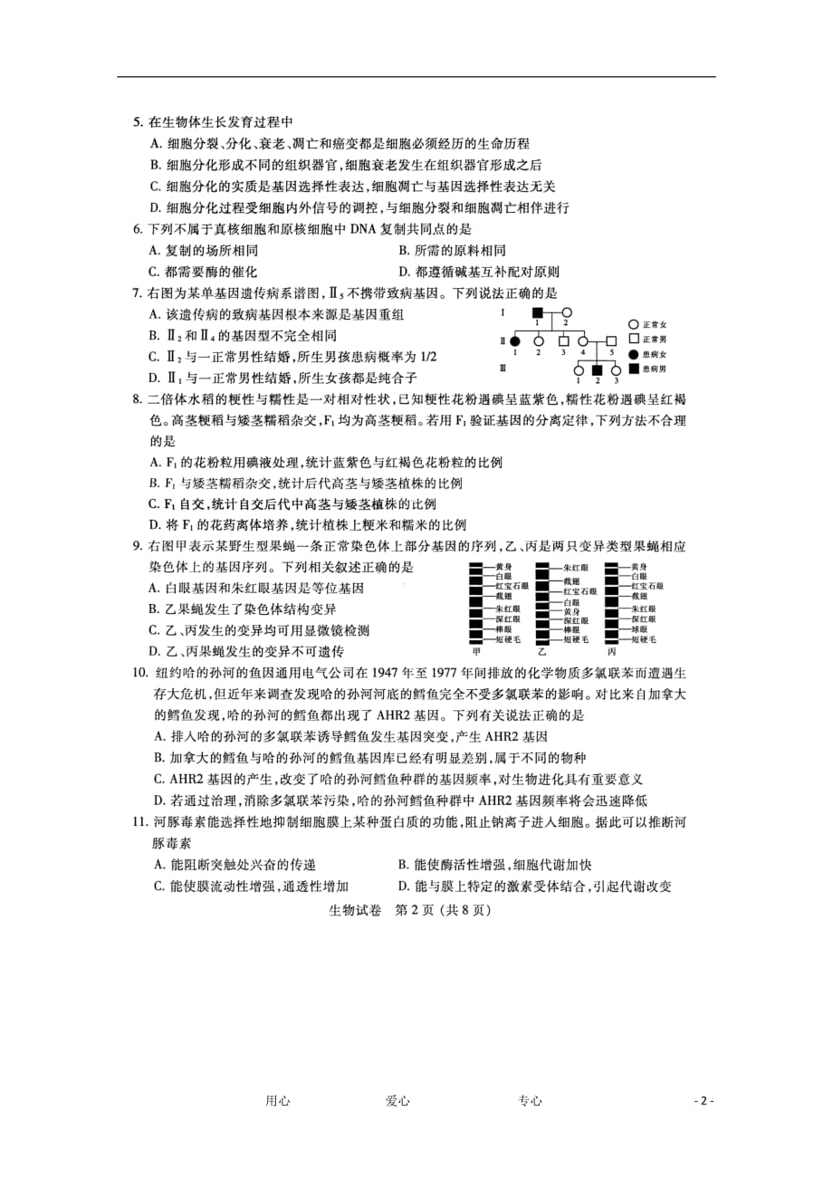 江苏省南通市2012届高三生物第一学期期末调研测试（扫描版）新人教版.doc_第2页