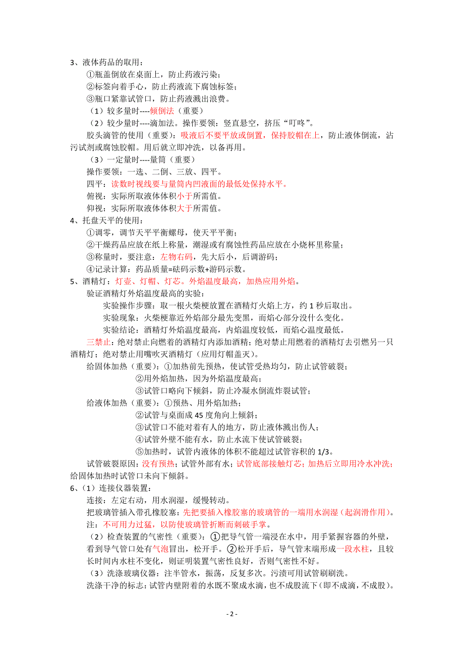 人教版：九年级上册化学知识点总结(含考试重点).pdf_第2页