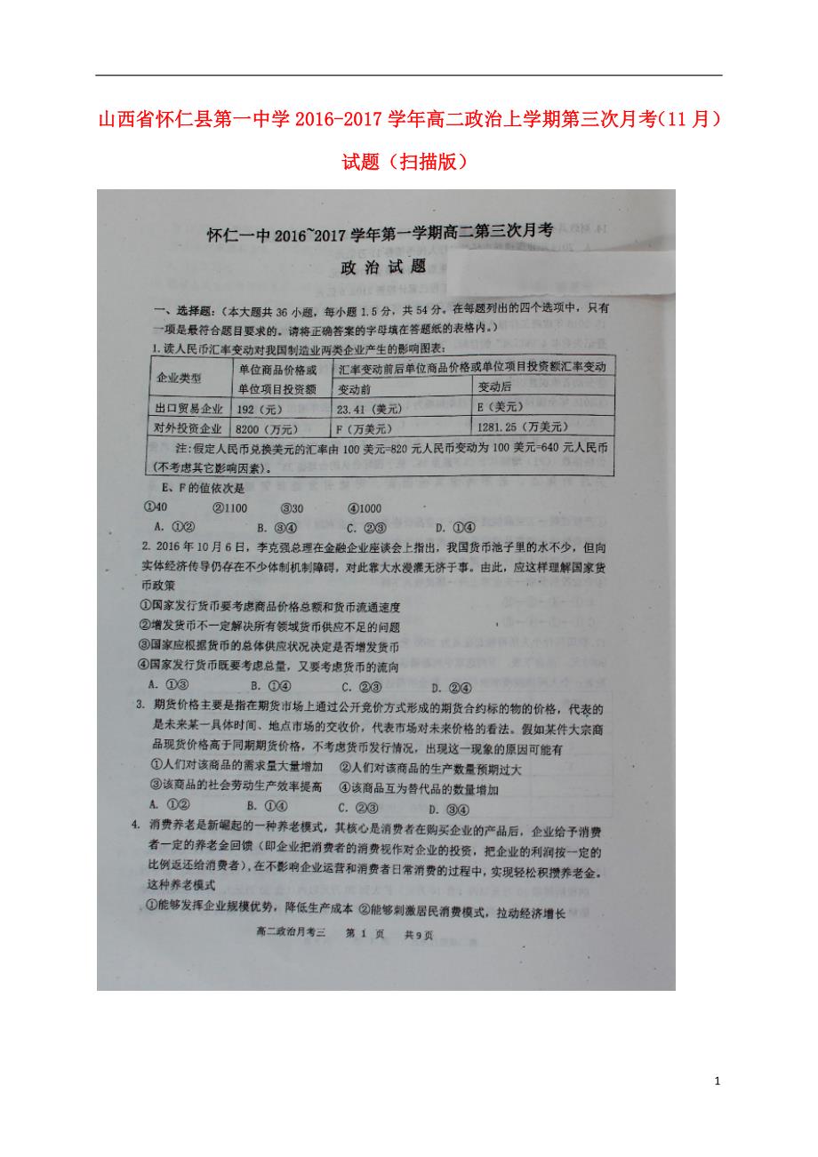 山西省怀仁县第一中学高二政治上学期第三次月考（11月）试题（扫描版）_第1页