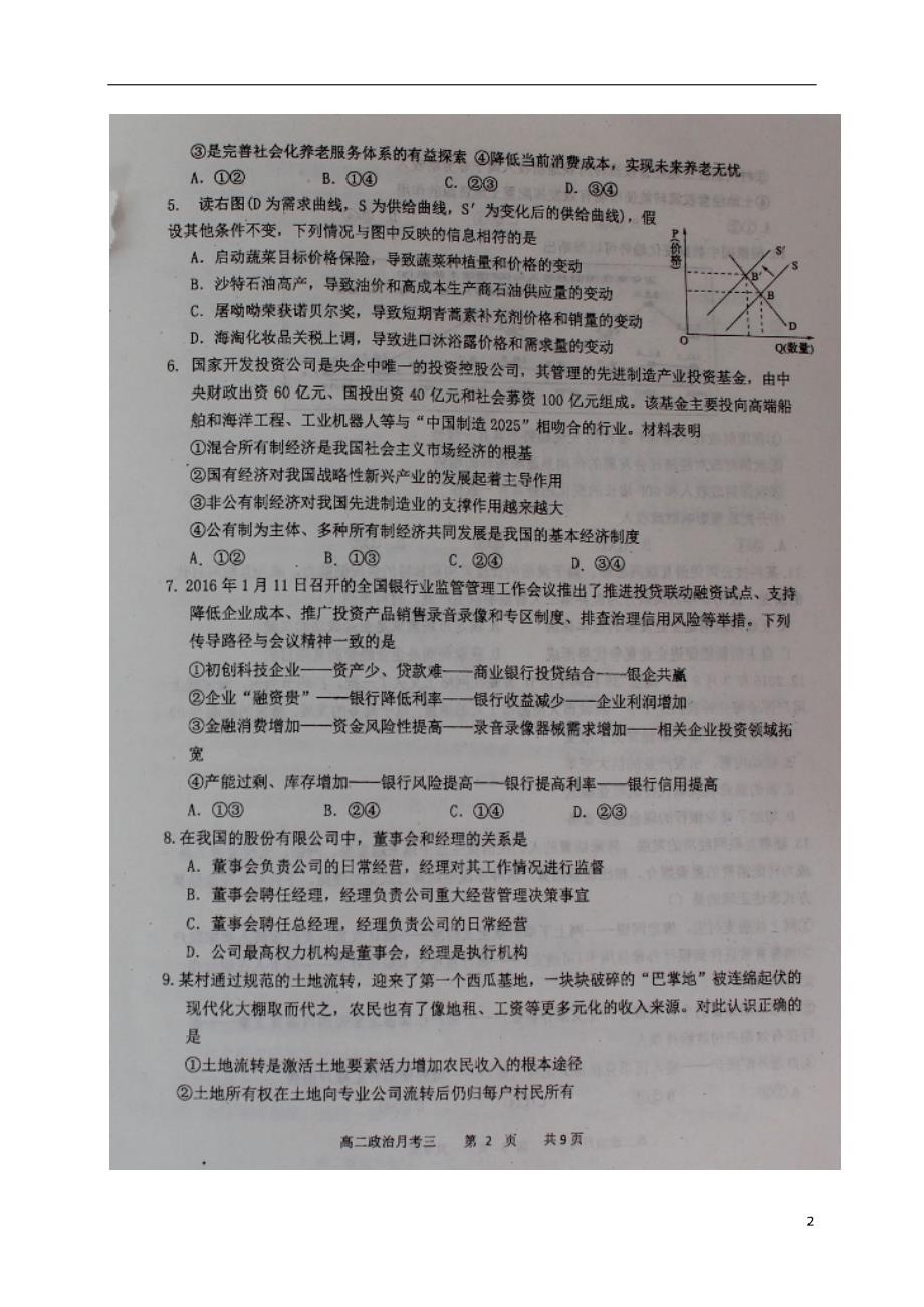 山西省怀仁县第一中学高二政治上学期第三次月考（11月）试题（扫描版）_第2页