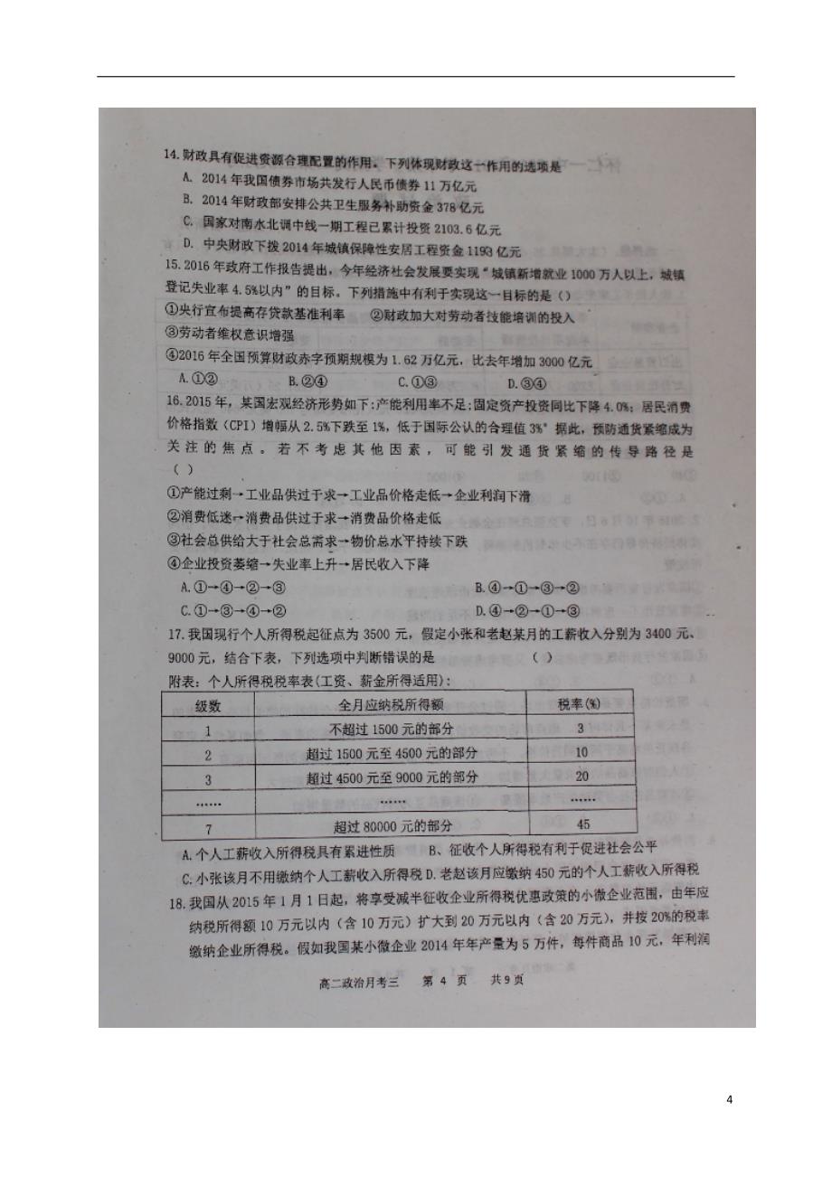 山西省怀仁县第一中学高二政治上学期第三次月考（11月）试题（扫描版）_第4页