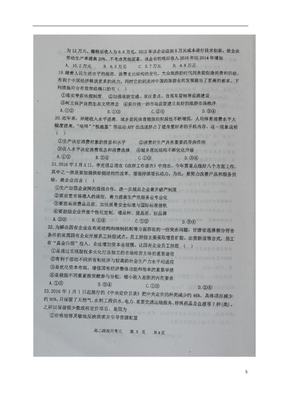 山西省怀仁县第一中学高二政治上学期第三次月考（11月）试题（扫描版）_第5页