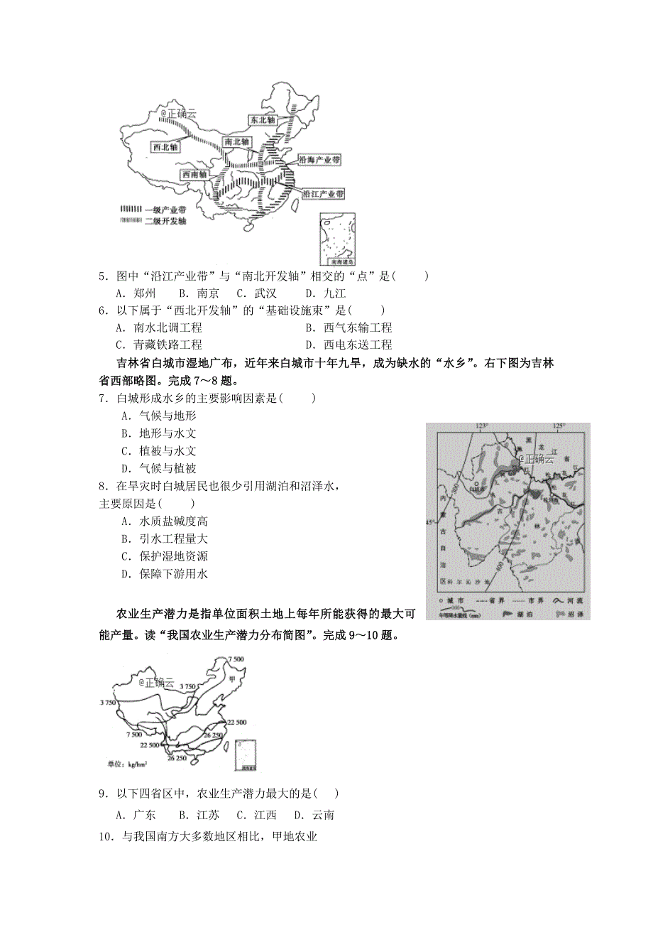 河南省郑州市某校2019-2020学年高二地理下学期期中试[含答案].doc_第2页