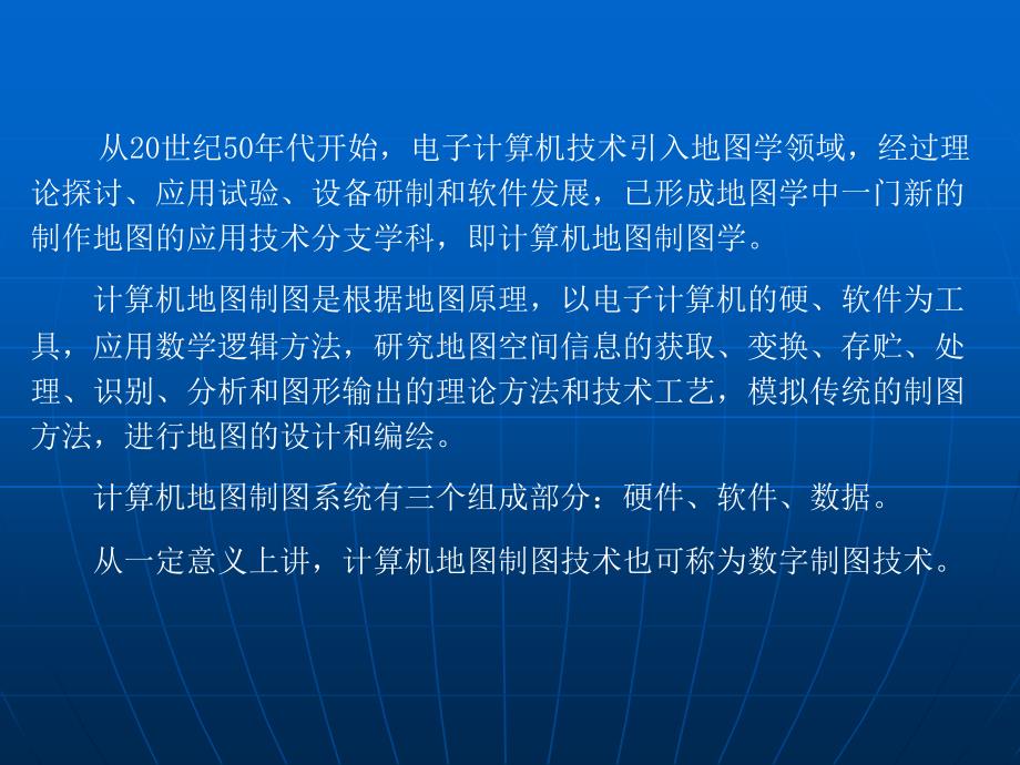 地图学第八章讲解学习_第3页