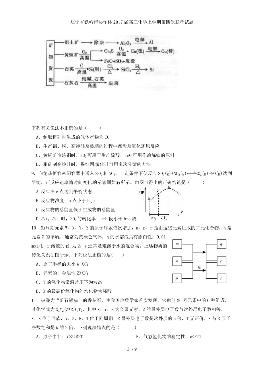 辽宁省铁岭市协作体高三化学上学期第四次联考试题_第3页