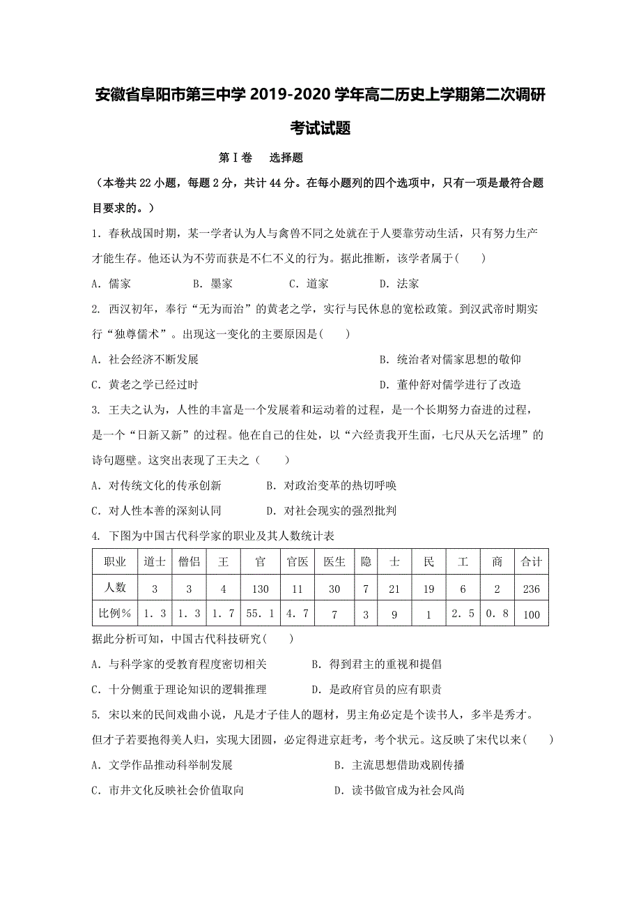 安徽省阜阳市第三中学2019-2020学年高二历史上学期第二次调研考试试题[含答案].pdf_第1页