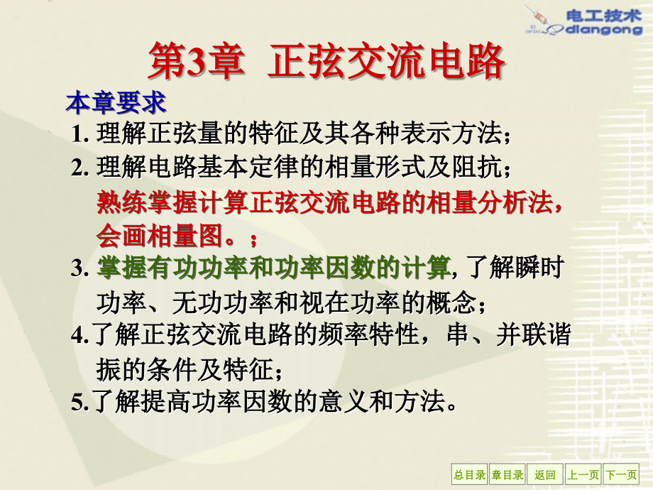 电工学课件电工技术第14章3资料讲解_第2页