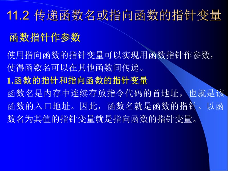 第十一章对函数的进一步讨论教案资料_第4页