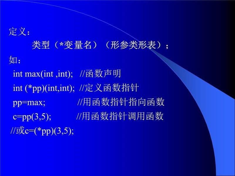 第十一章对函数的进一步讨论教案资料_第5页