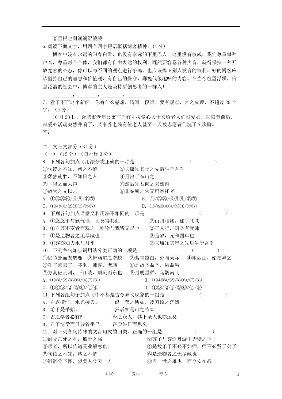 浙江省舟山市2012-2013学年高一语文上学期期中考试试题新人教版.doc_第2页