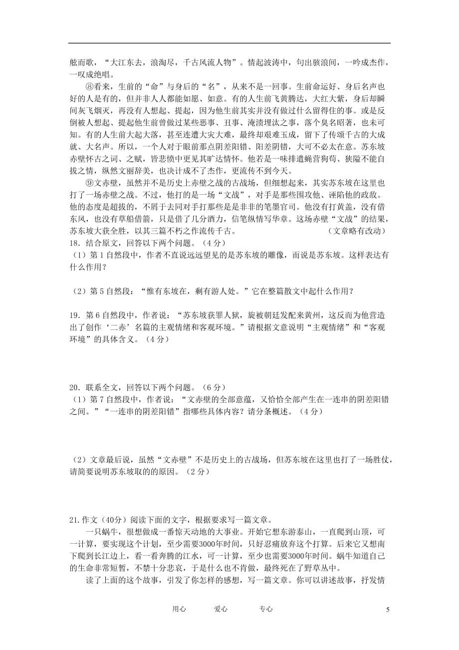 浙江省舟山市2012-2013学年高一语文上学期期中考试试题新人教版.doc_第5页