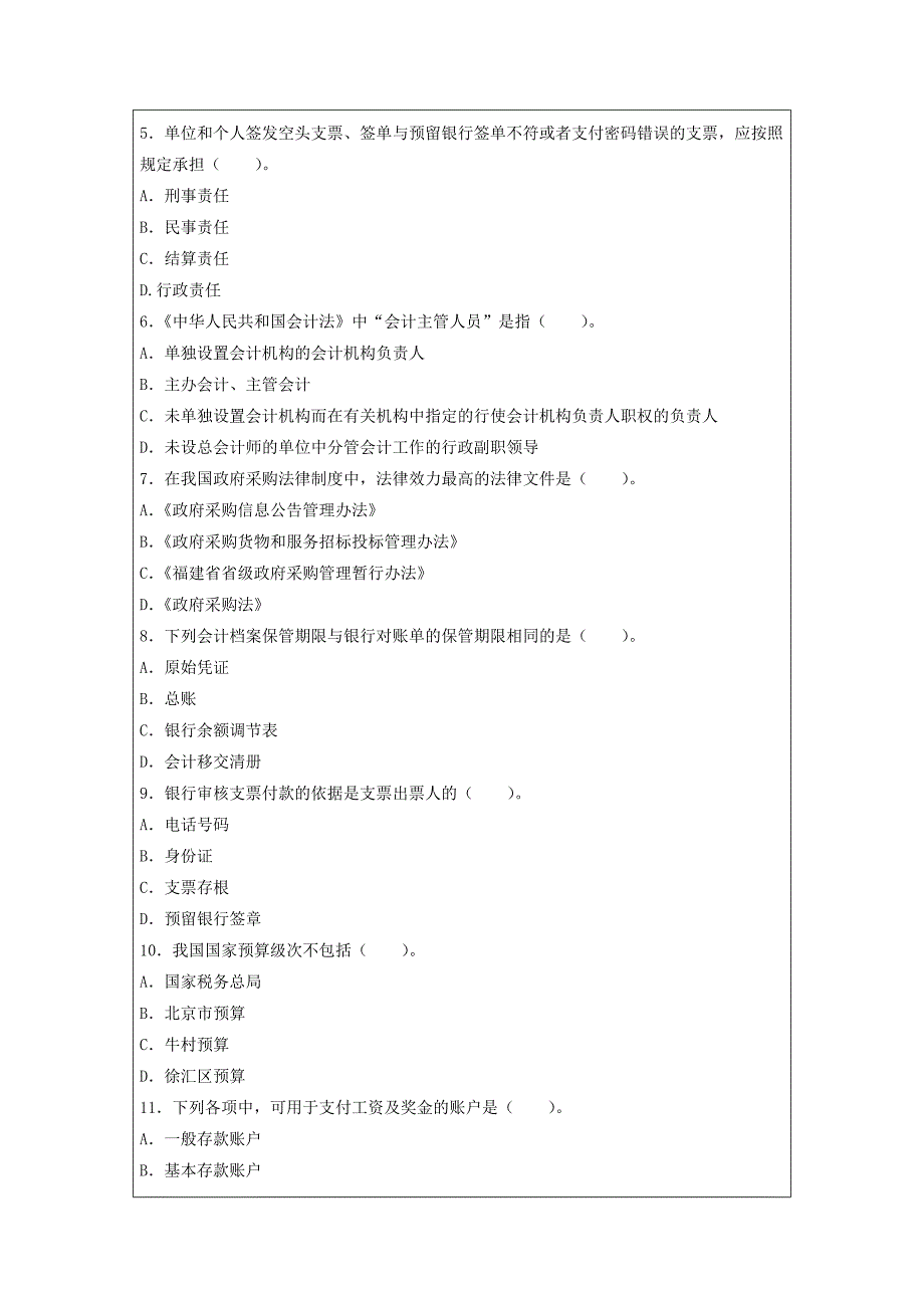 2015年会计从业考试题库《财经法规》全国通用版_第2页