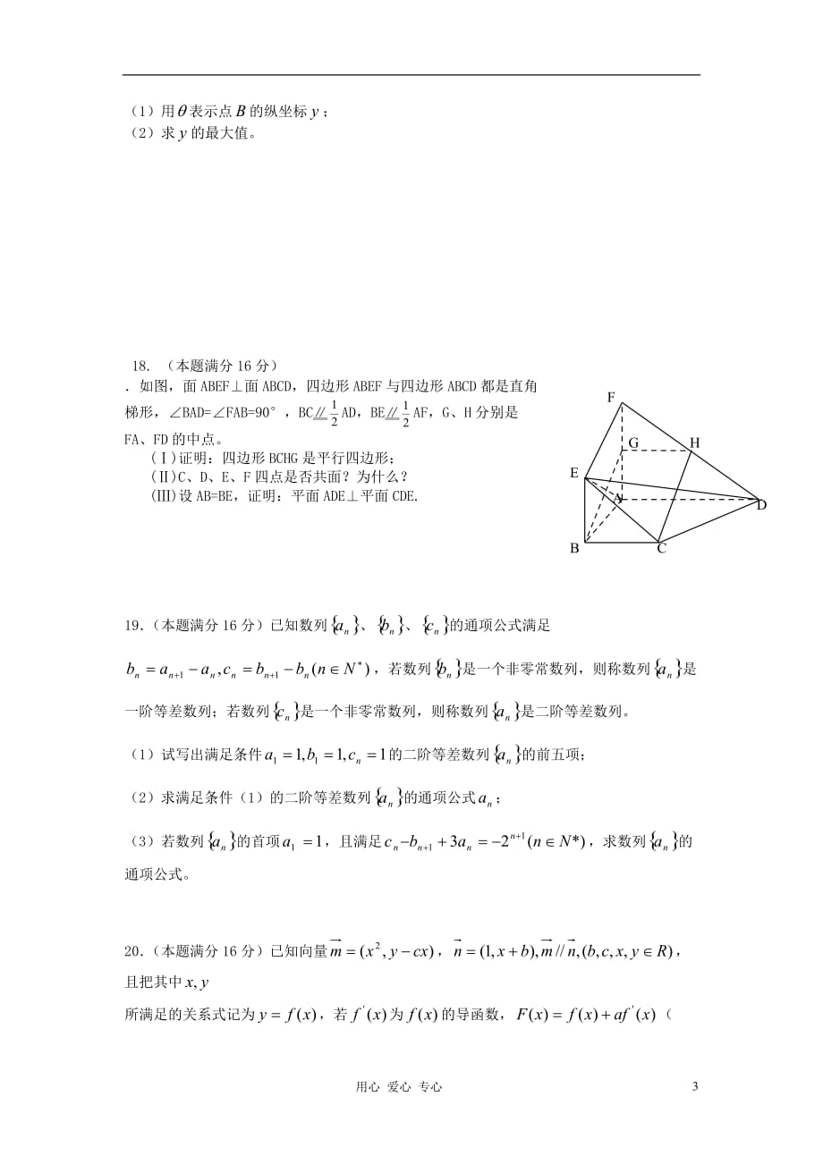 江苏省灌云高级中学2013届高三数学周练（六） 苏教版.doc_第3页