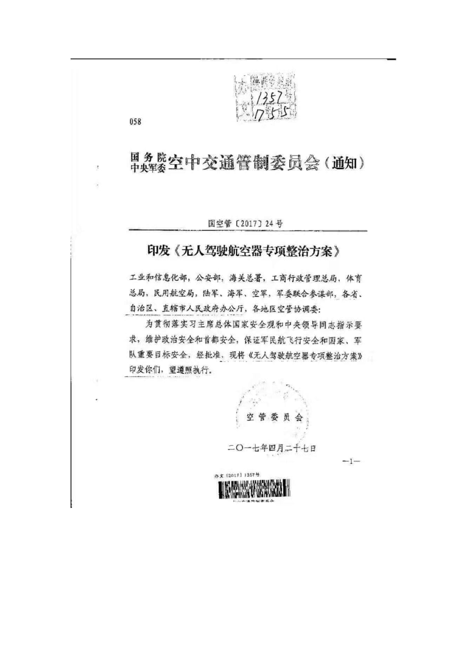 低空防御察打一体系统应用方案.doc_第4页