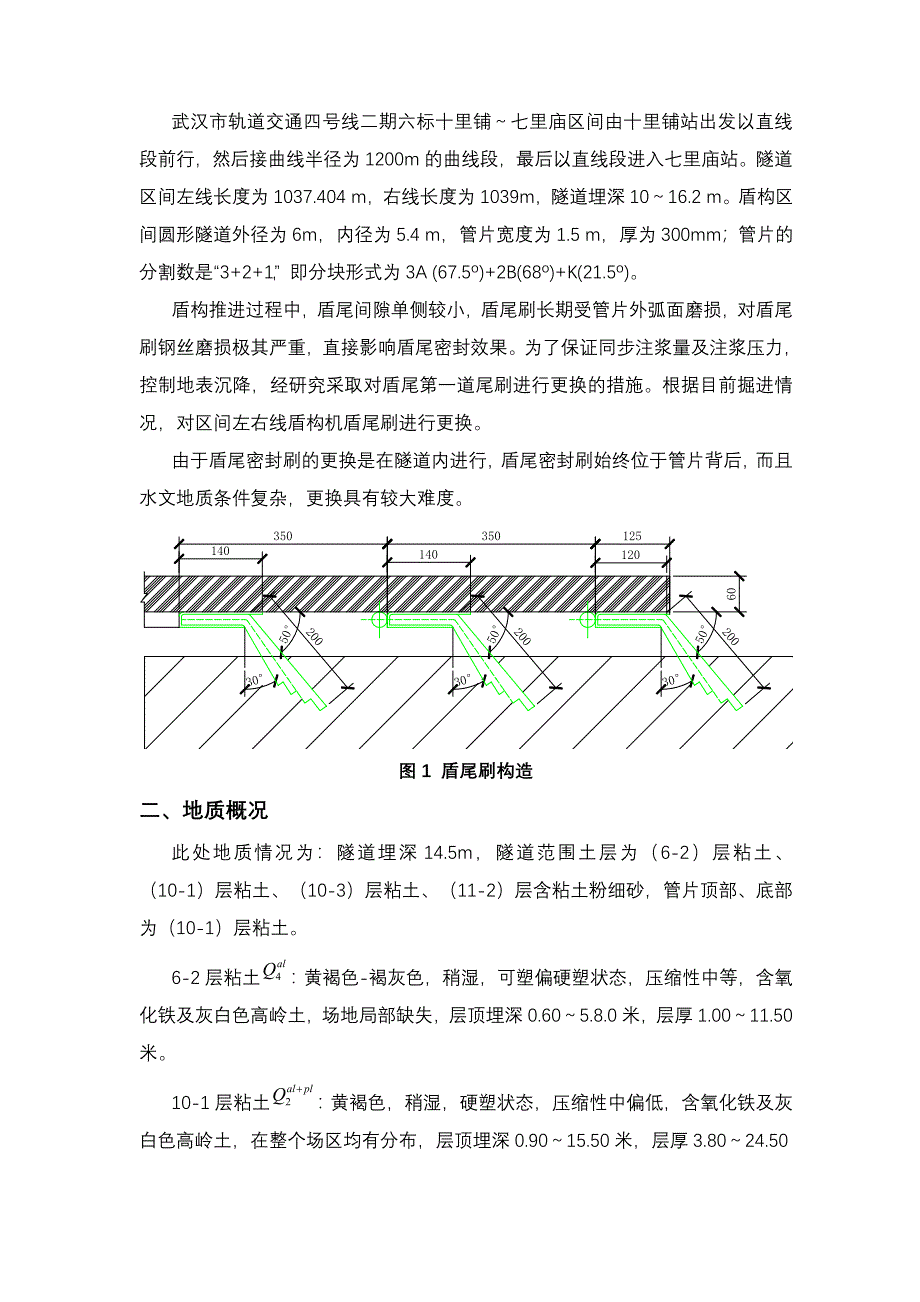 4-2-6标盾尾刷洞内更换(换一道)要点_第3页