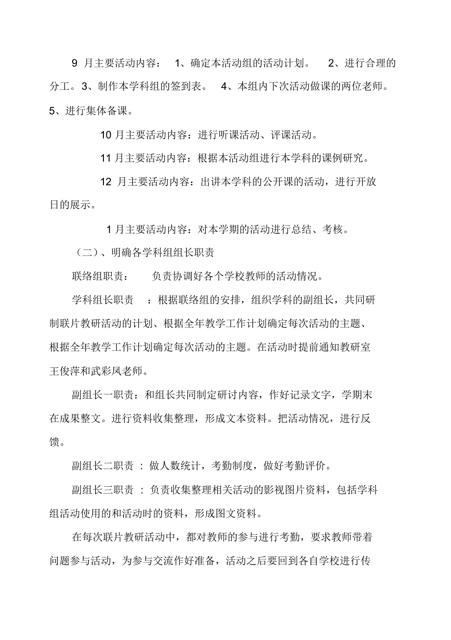 榆次五中联片教研活动总结 .pdf_第2页