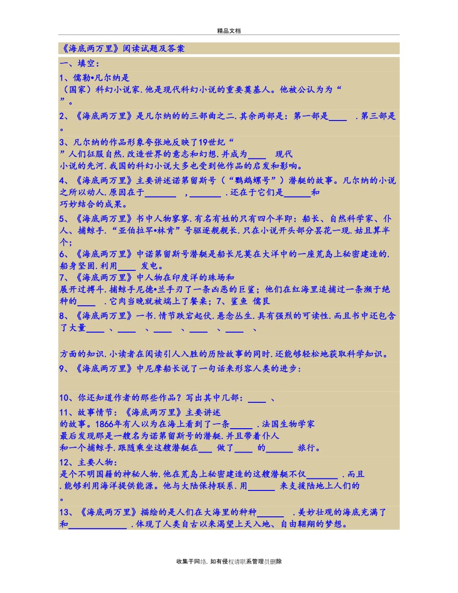 《海底两万里》阅读试题和答案解析教学文案_第2页